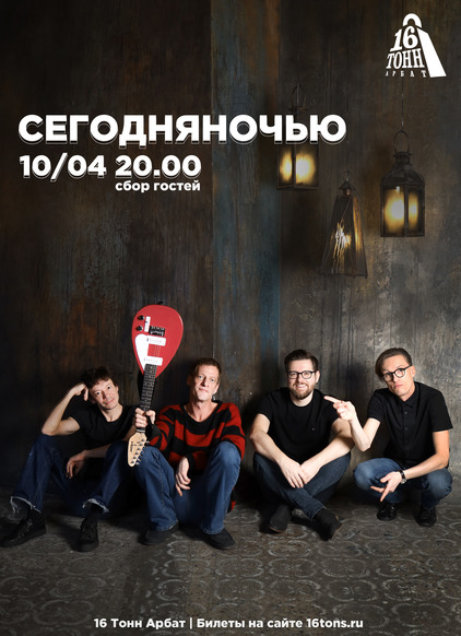 Афиша CегодняНочью 